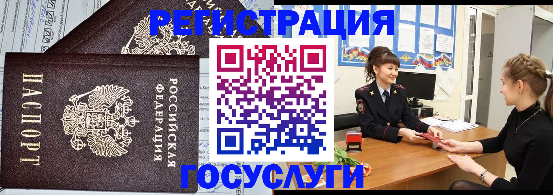 временная регистрация в Бийске