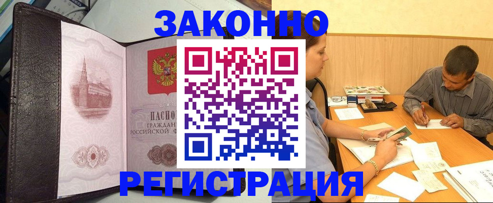 прописка гарантия в Бийске