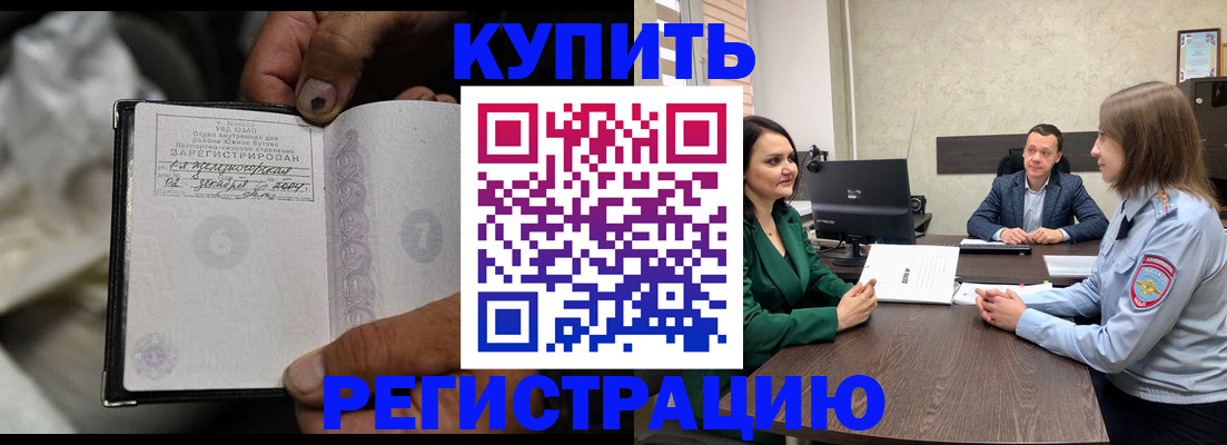 временная регистрация в квартире в Бийске