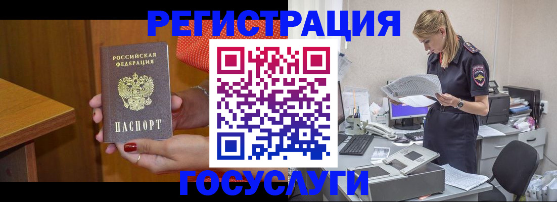 временная регистрация в квартире в Бийске