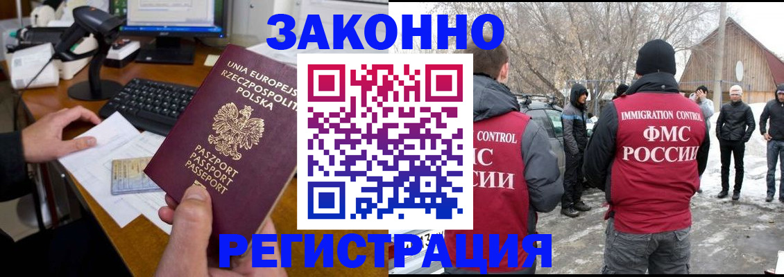 прописка паспорт в Бийске