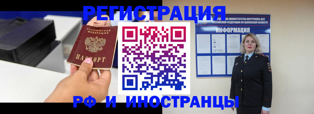 прописка ребенка в Бийске