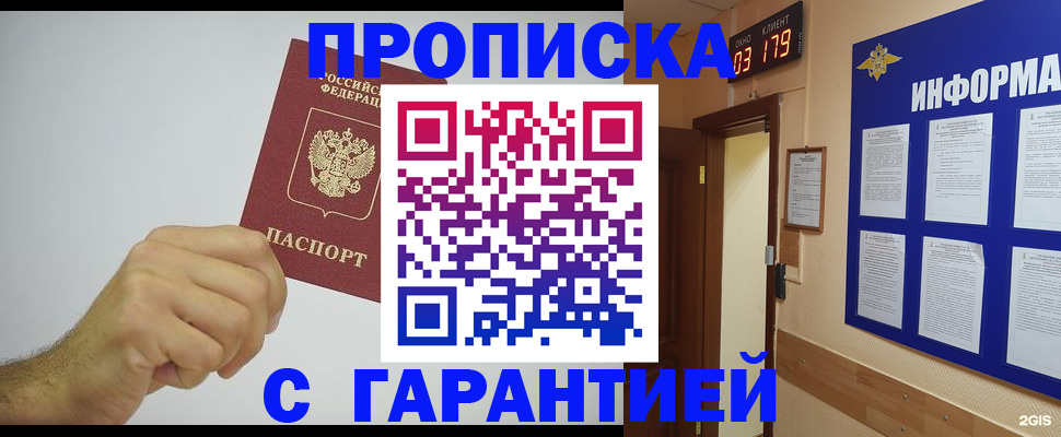 временная регистрация купить в Бийске