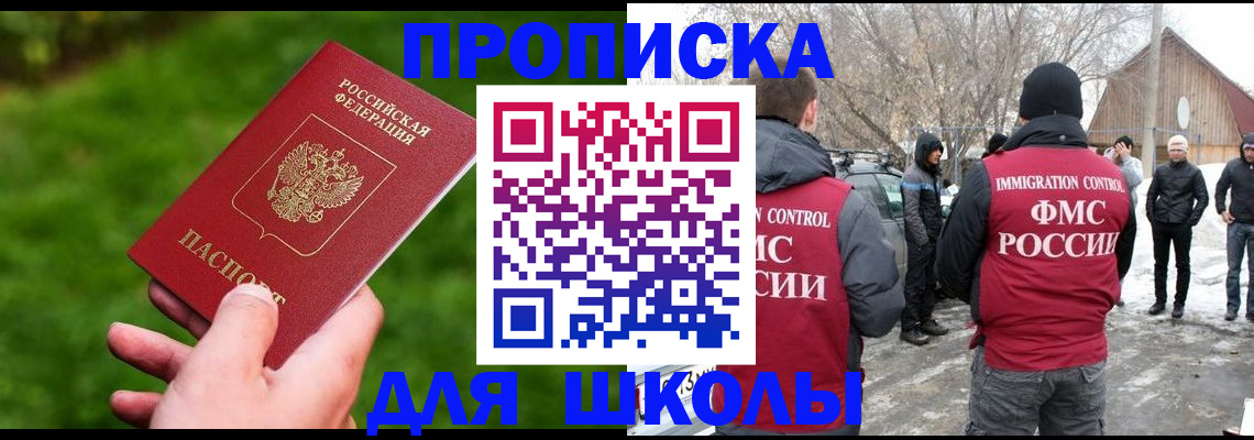 временная регистрация для всех в Бийске