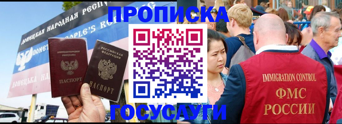 прописка штамп в Бийске