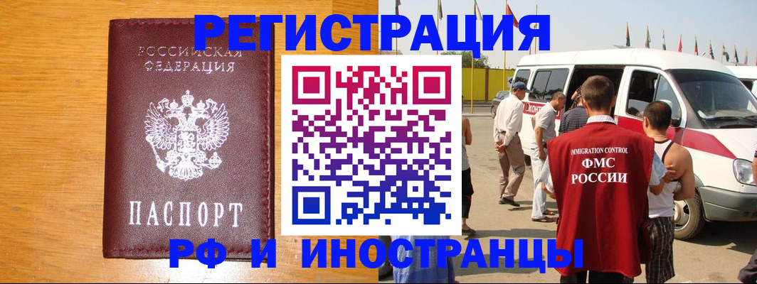 временная регистрация недорого в Бийске