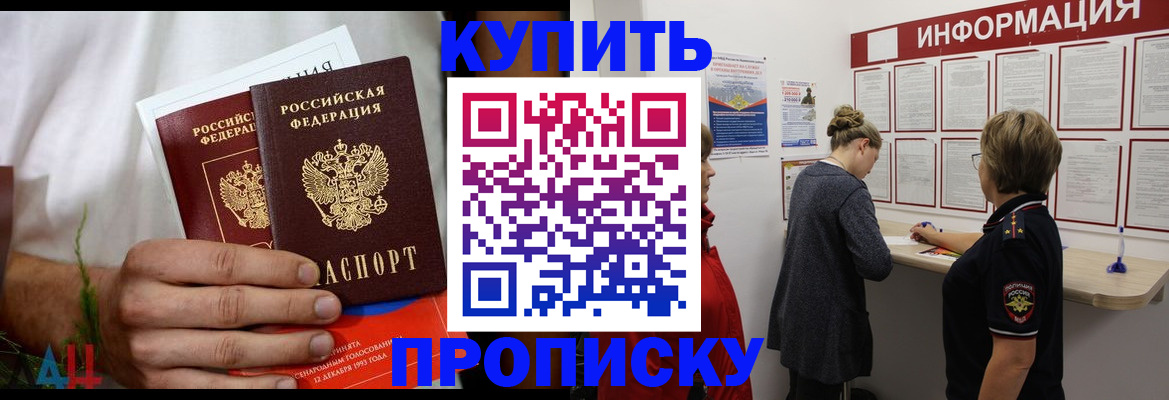 временная регистрация гарантия в Бийске